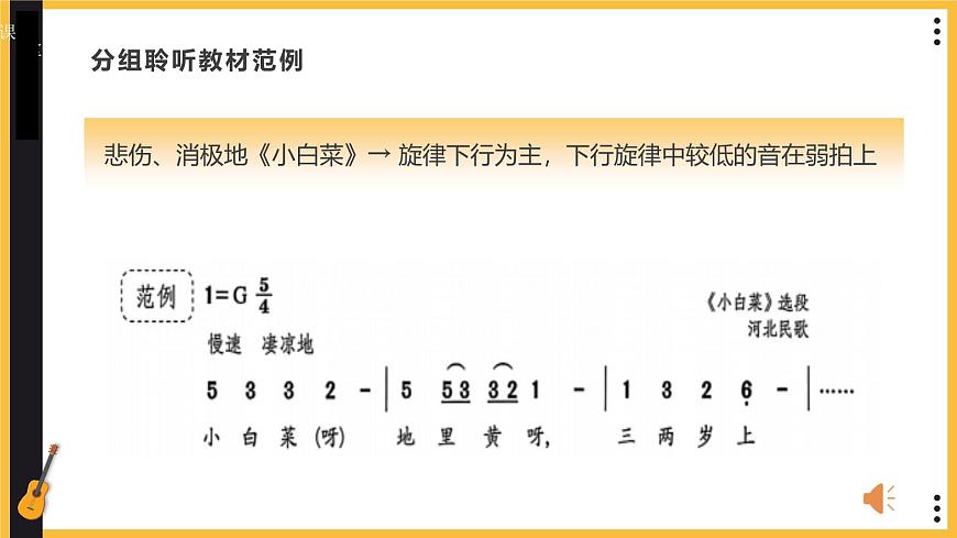 人教版（2024）八年级上册音乐学习项目一《揭开旋律表现的奥秘》 课件第8页