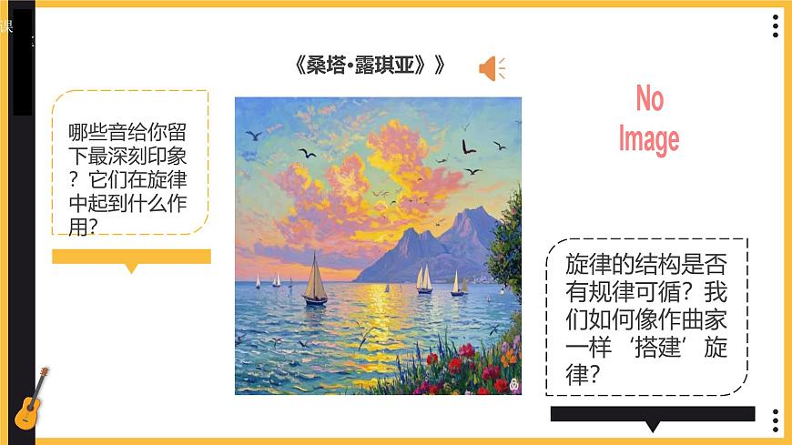 人教版（2024）八年级上册音乐学习项目二《探索旋律结构的规律》 课件第4页