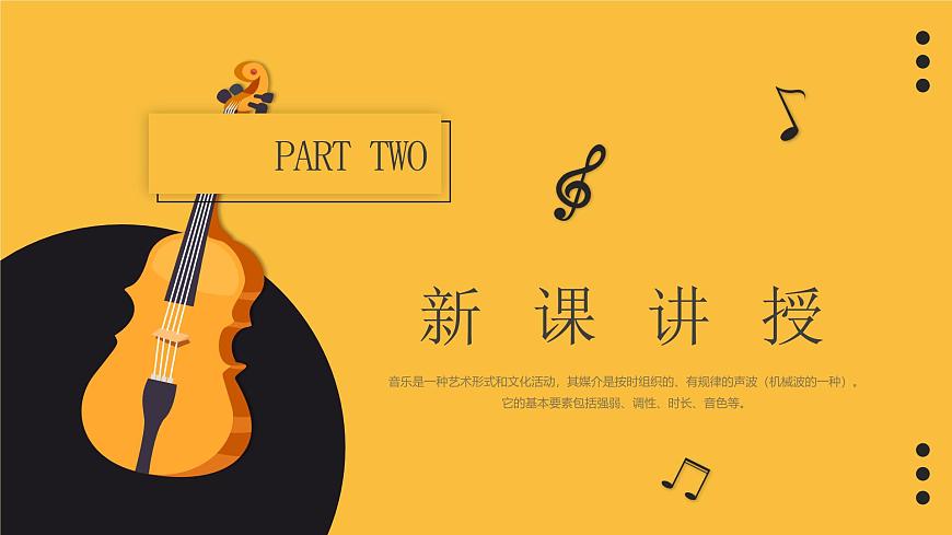 人教版（2024）八年级上册音乐学习项目二《探索旋律结构的规律》 课件第5页