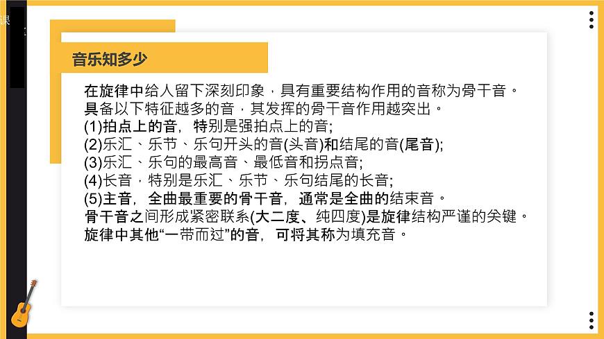 人教版（2024）八年级上册音乐学习项目二《探索旋律结构的规律》 课件第8页