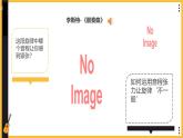 人教版（2024）八年級上冊音樂第一單元學習項目三《讓旋律“不一般”》  教案+課件+素材