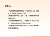 人教版（2024）八年級上冊音樂第二單元學習項目一《原位和弦的構(gòu)成與變體》教案+課件+素材