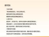 人教版（2024）八年級上冊音樂第二單元學習項目二《旋律中的分解和弦》教案+課件+素材
