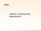 人教版（2024）八年級上冊音樂第二單元學習項目二《旋律中的分解和弦》教案+課件+素材