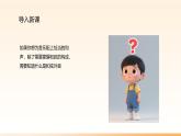 人教版（2024）八年級上冊音樂第二單元學習項目二《旋律中的分解和弦》教案+課件+素材