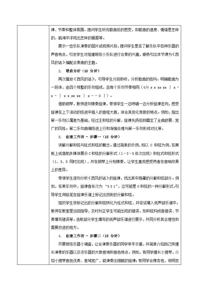 人教版（2024）八年级上册音乐第二单元学习项目三《为班级小乐队编配合奏曲》教案第2页