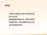 人教版（2024）八年級上冊音樂第二單元學習項目三《為班級小樂隊編配合奏曲》教案+課件+素材