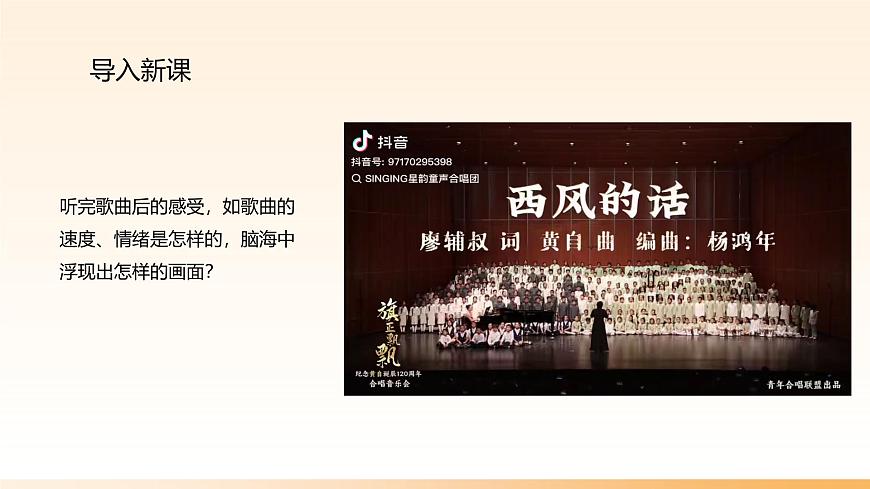 人教版（2024）八年级上册音乐第二单元学习项目三《为班级小乐队编配合奏曲》课件第4页