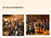 人教版（2024）八年級上冊音樂第二單元學習項目三《為班級小樂隊編配合奏曲》教案+課件+素材