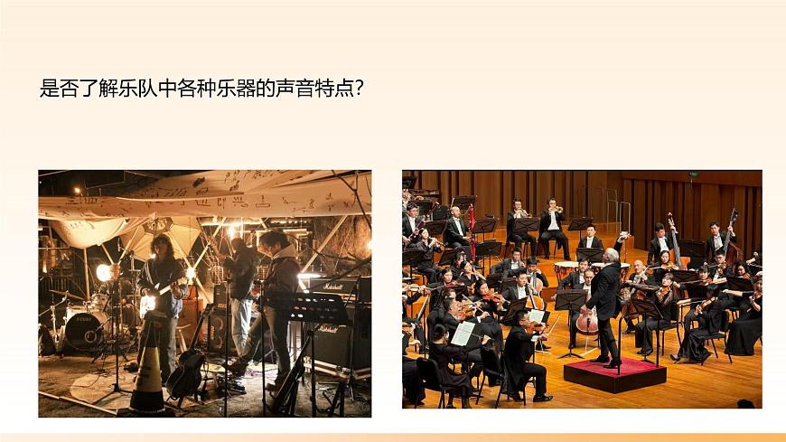 人教版（2024）八年级上册音乐第二单元学习项目三《为班级小乐队编配合奏曲》课件第5页