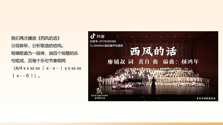 人教版（2024）八年级上册音乐第二单元学习项目三《为班级小乐队编配合奏曲》课件第6页