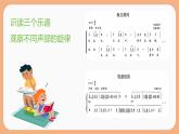 人教版（2024）八年級上冊音樂第三單元學習項目一《多樣的復調(diào)》 教案+課件