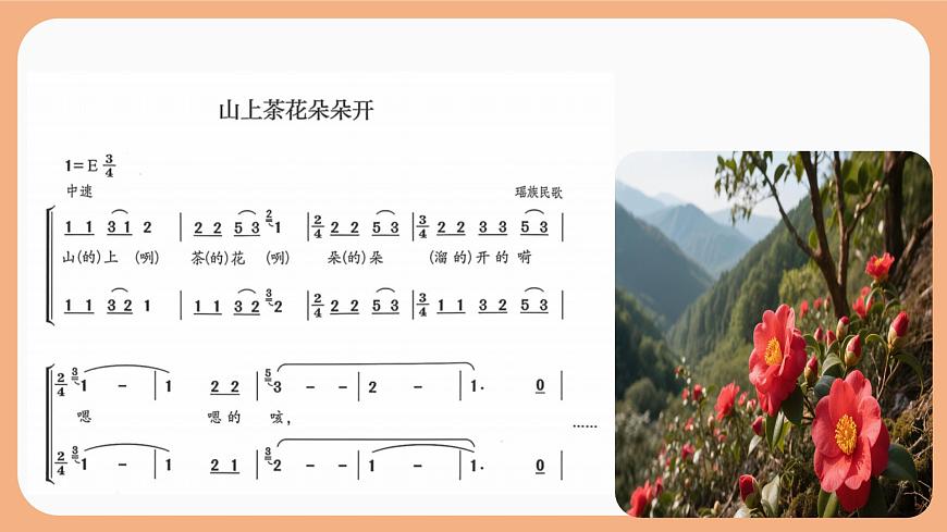2024人教版八年级上册音乐第三单元学习项目一《多样的复调》课件第5页