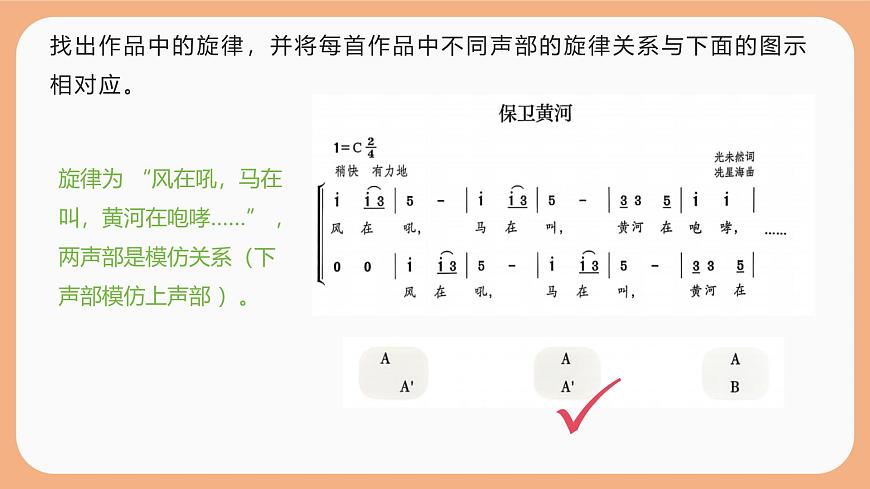 2024人教版八年级上册音乐第三单元学习项目一《多样的复调》课件第6页