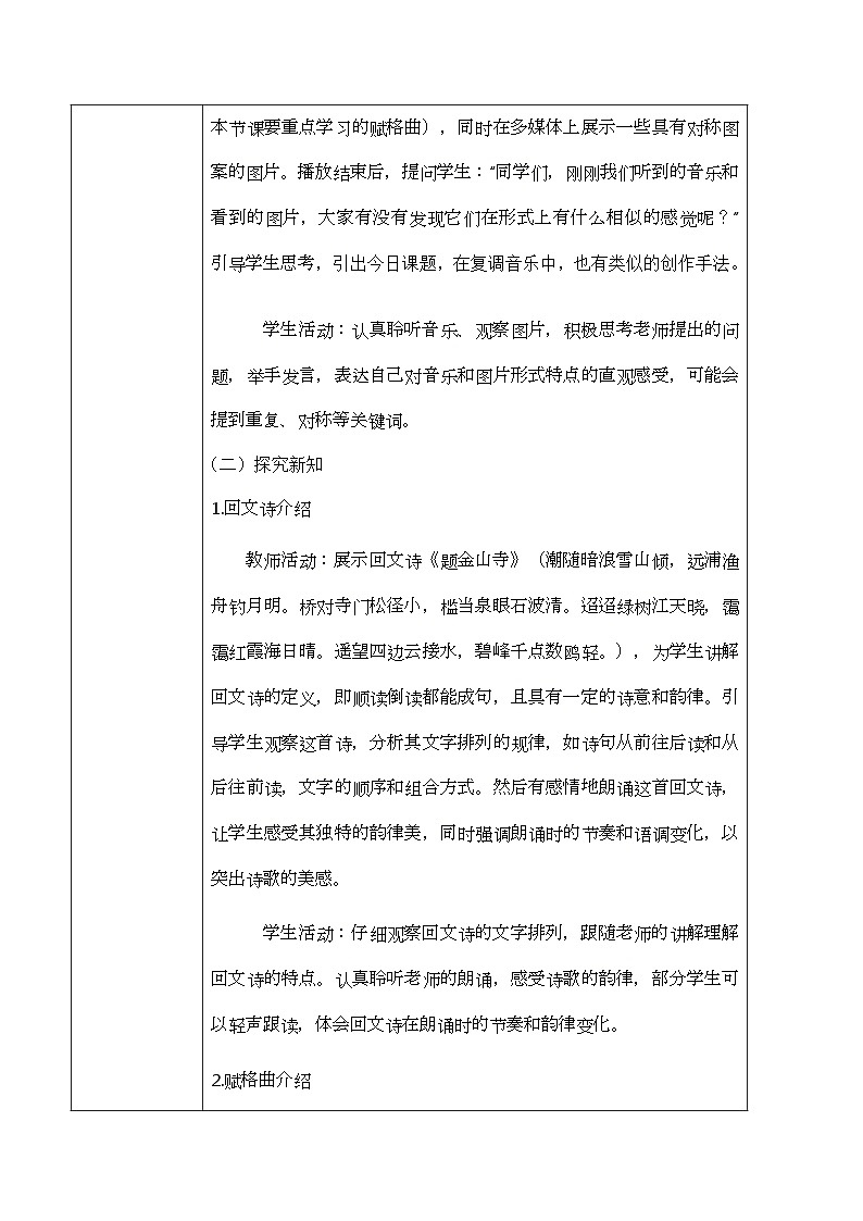 人教版（2024）八年级上册音乐第三单元学习项目二《回文诗与赋格曲》教案第3页