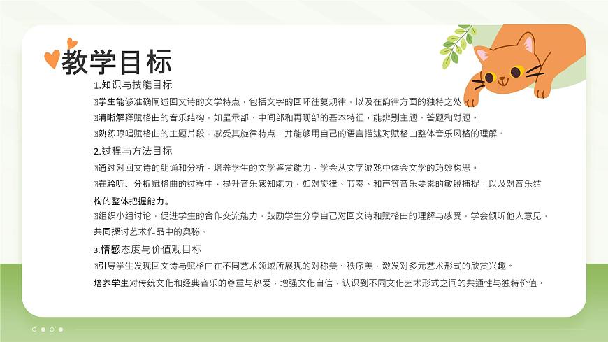 人教版（2024）八年级上册音乐第三单元学习项目二《回文诗与赋格曲》课件第2页