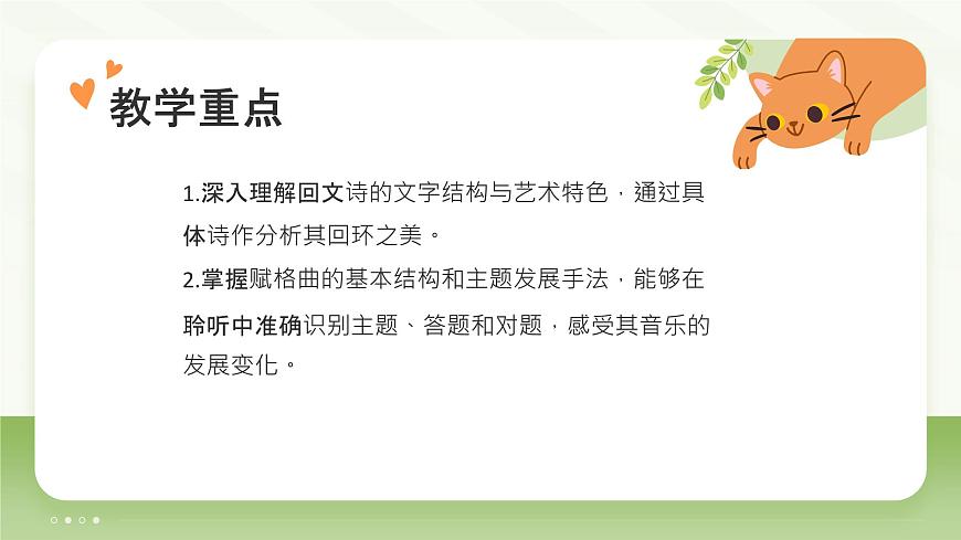 人教版（2024）八年级上册音乐第三单元学习项目二《回文诗与赋格曲》课件第3页