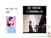 人教版（2024）八年級上冊音樂第三單元學習項目二《回文詩與賦格曲》教案+課件+素材