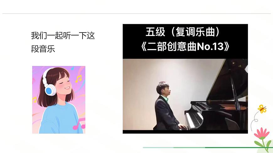 人教版（2024）八年级上册音乐第三单元学习项目二《回文诗与赋格曲》课件第5页