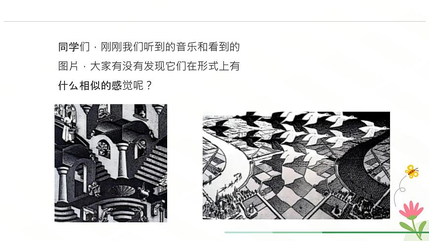 人教版（2024）八年级上册音乐第三单元学习项目二《回文诗与赋格曲》课件第6页