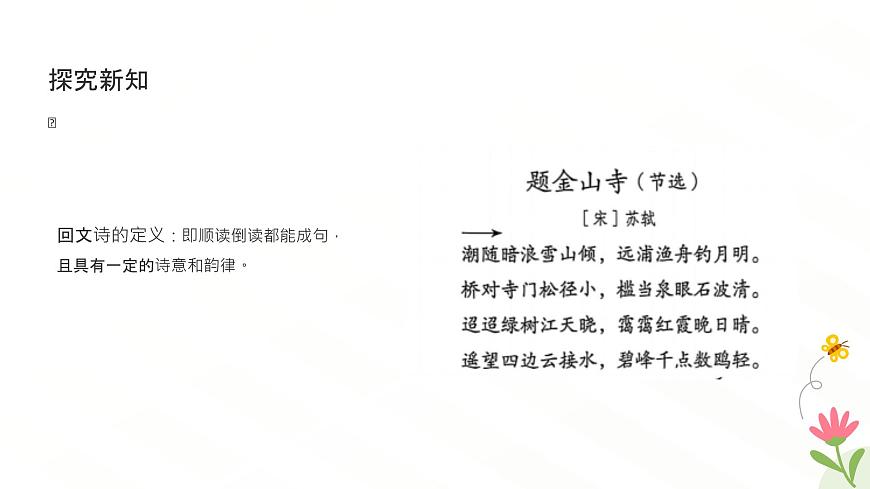 人教版（2024）八年级上册音乐第三单元学习项目二《回文诗与赋格曲》课件第8页