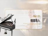 人教版（2024）八年級上冊音樂第四單元學習項目一《色彩豐富的聲音世界》  教案+課件+素材
