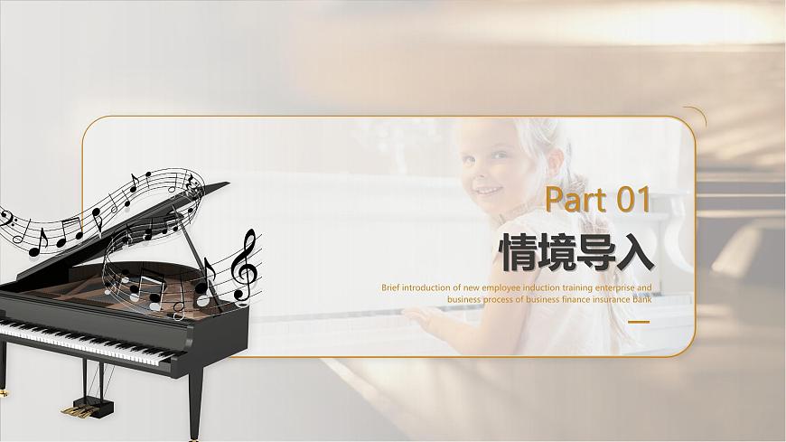 2024人教版八年级上册音乐学习项目一《色彩丰富的声音世界》  课件第3页