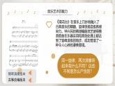 人教版（2024）八年級上冊音樂第四單元學習項目一《色彩豐富的聲音世界》  教案+課件+素材