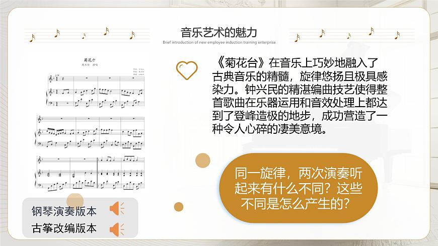 2024人教版八年级上册音乐学习项目一《色彩丰富的声音世界》  课件第4页