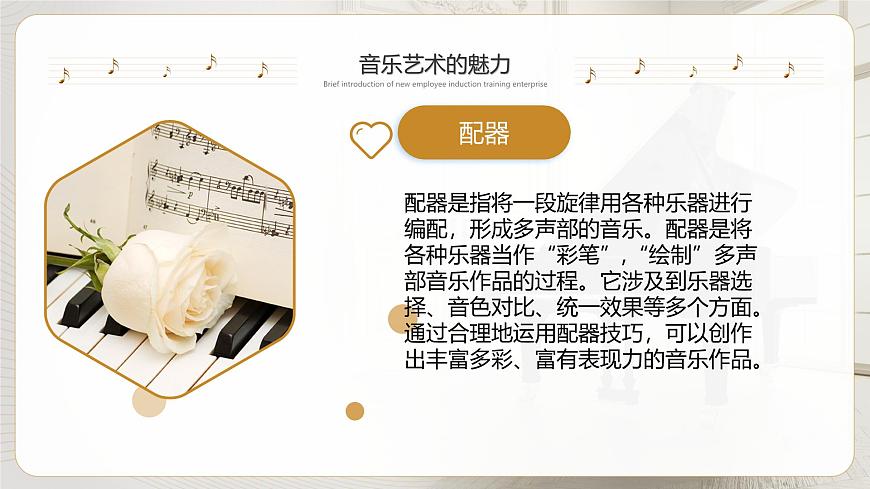 2024人教版八年级上册音乐学习项目一《色彩丰富的声音世界》  课件第7页