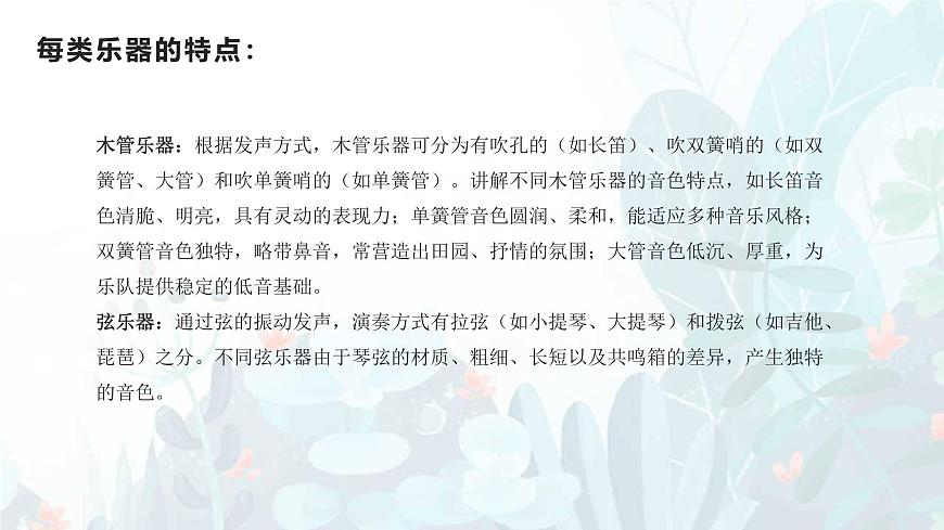 人教版（2024）八年级上册音乐第四单元学习项目二《乐器音色分类》课件第6页