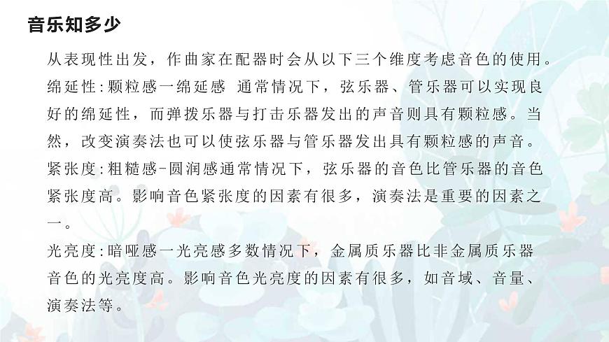 人教版（2024）八年级上册音乐第四单元学习项目二《乐器音色分类》课件第7页