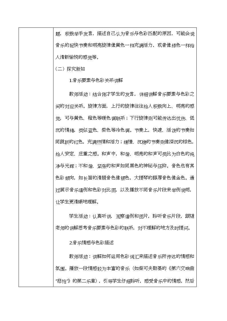 人教版（2024）八年级上册音乐第四单元学习项目四《音乐调色师训练营》教案第3页