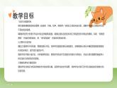 人教版（2024）八年級上冊音樂第四單元學習項目四《音樂調(diào)色師訓練營》教案+課件+素材