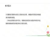 人教版（2024）八年級上冊音樂第四單元學習項目四《音樂調(diào)色師訓練營》教案+課件+素材