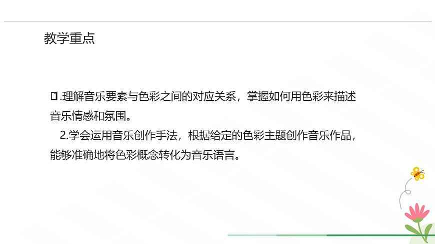 人教版（2024）八年级上册音乐第四单元学习项目四《音乐调色师训练营》课件第3页