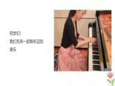 人教版（2024）八年級上冊音樂第四單元學習項目四《音樂調(diào)色師訓練營》教案+課件+素材