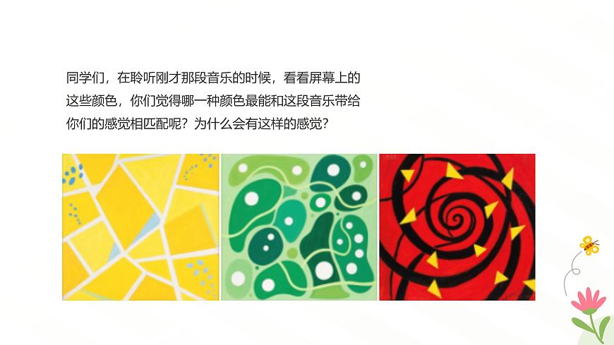 人教版（2024）八年级上册音乐第四单元学习项目四《音乐调色师训练营》课件第6页