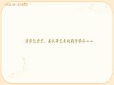第一單元　生活中的音樂學(xué)習(xí)項(xiàng)目一 生活中的音樂 課件-2025-2026學(xué)年初中音樂七年級(jí)上冊(cè)（人教版（簡(jiǎn)譜2024）
