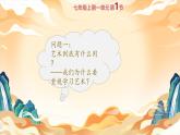 第一單元　生活中的音樂學(xué)習(xí)項(xiàng)目一 生活中的音樂 課件-2025-2026學(xué)年初中音樂七年級(jí)上冊(cè)（人教版（簡(jiǎn)譜2024）