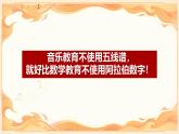 第一單元 學(xué)習(xí)項(xiàng)目三 學(xué)習(xí)樂譜，記錄你的音樂生活  課件-2025-2026學(xué)年初中音樂七年級(jí)上冊(cè)（人教版（簡(jiǎn)譜2024）