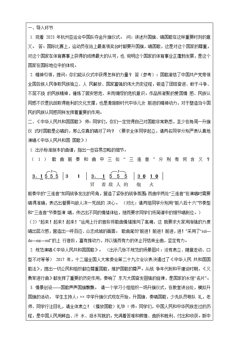 【新教材】湘艺版音乐七年级上册第一单元 第一课时《中华人民共和国国歌》教案第2页