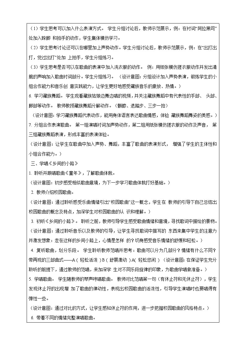 【新教材】湘艺版音乐七年级上册第五单元 《洗衣歌》、《乡间的小路》 教案第2页