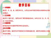 【人音版】八年級(jí)上冊(cè)音樂  第一單元《沒有共產(chǎn)黨就沒有新中國》課件+教學(xué)設(shè)計(jì)+素材