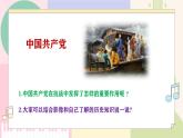 【人音版】八年級(jí)上冊(cè)音樂  第一單元《沒有共產(chǎn)黨就沒有新中國》課件+教學(xué)設(shè)計(jì)+素材