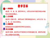 【人音版】八年級(jí)上冊(cè)音樂  第一單元《在燦爛陽光下》課件+教學(xué)設(shè)計(jì)+素材