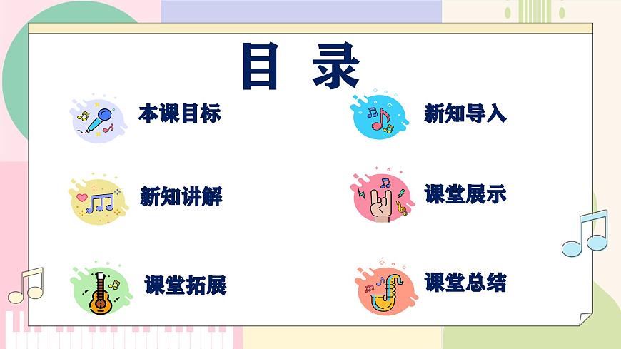 【新教材】人音版音乐八年级上册-《国际歌》-课件第2页