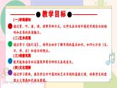 【人音版】八年級(jí)上冊(cè)音樂  第一單元《國際歌》課件+教學(xué)設(shè)計(jì)+素材