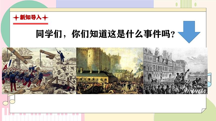 【新教材】人音版音乐八年级上册-《国际歌》-课件第4页