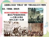 【人音版】八年級(jí)上冊(cè)音樂  第一單元《國際歌》課件+教學(xué)設(shè)計(jì)+素材
